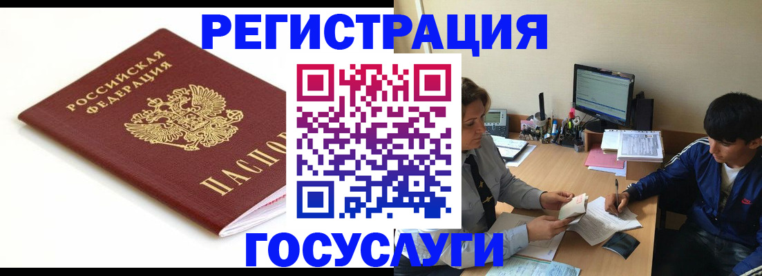 прописка 2025 в Междуреченске