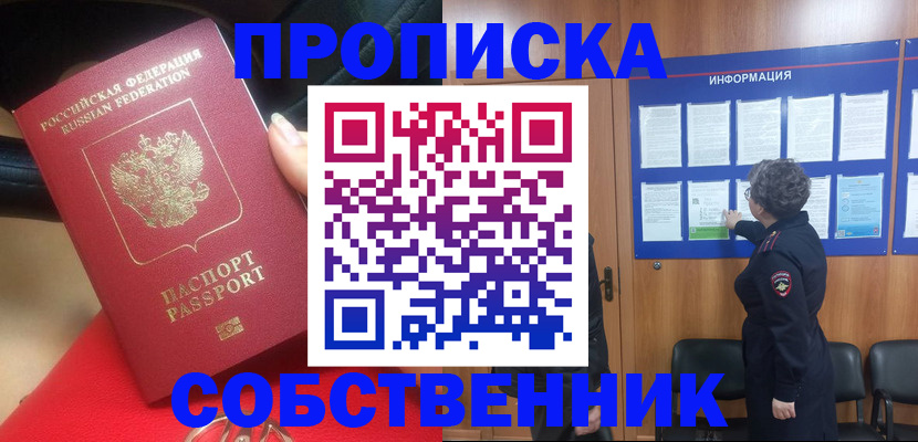 прописка для школы в Междуреченске