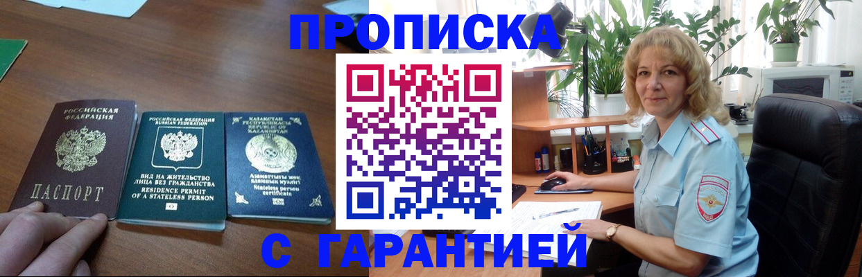 временная регистрация в квартире в Междуреченске